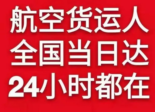 乌审旗嘎鲁图航空空运货物、航空货运:物流行业各岗位招聘